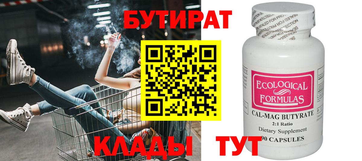 Бутират 1.4BDO Нерюнгри