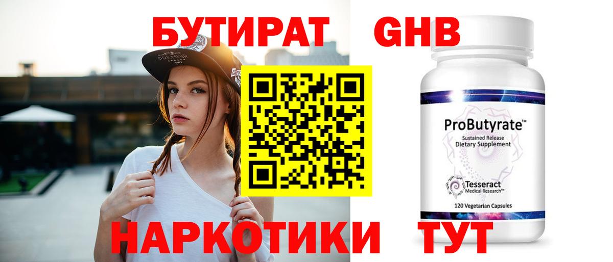 БУТИРАТ буратино  Вход с VPN  Нерюнгри 