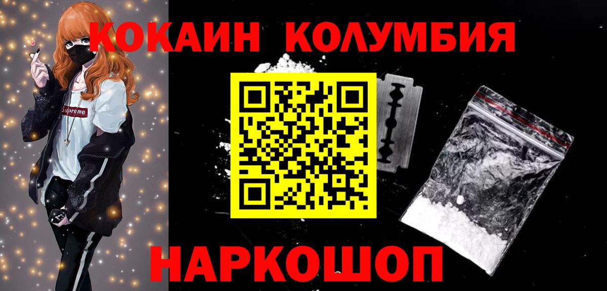 Нерюнгри  COCAIN Колумбийский  Кокаин Columbia  Вход с VPN 