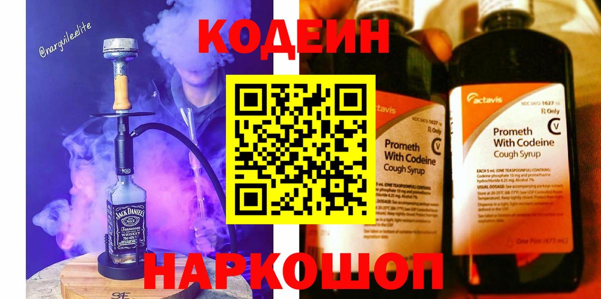 Нерюнгри  Кодеиновый сироп Lean Purple Drank  Вход с VPN 