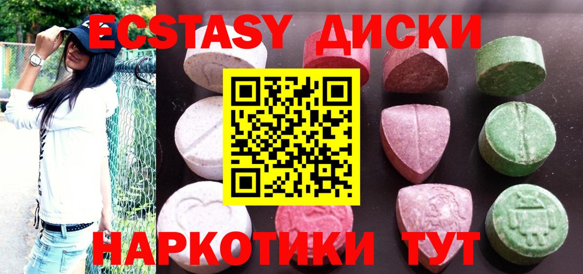 ЭКСТАЗИ таблы Нерюнгри