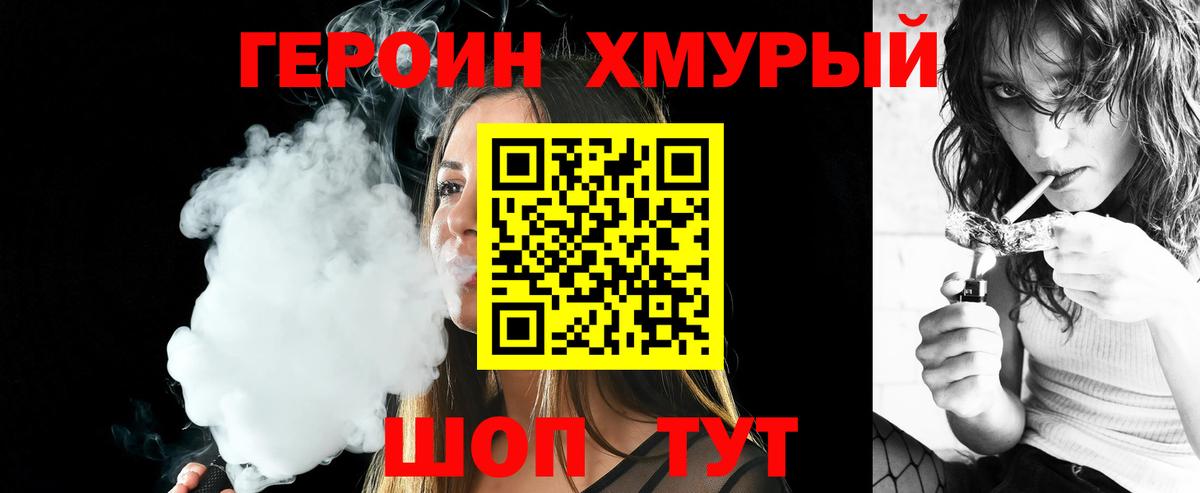 Героин гречка Нерюнгри
